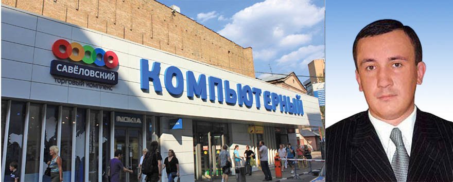 Mikhail Dvornikov, founder of the Savelovsky Computer Center